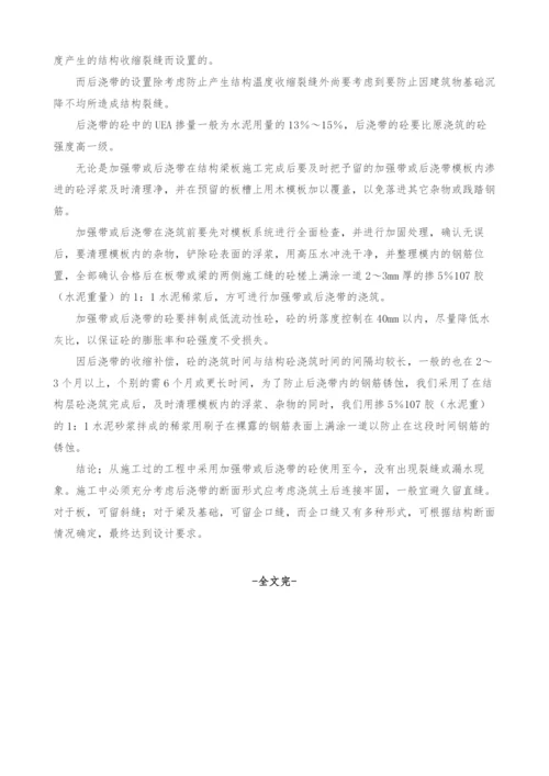 浅谈施工后浇带的工艺特点分析.docx