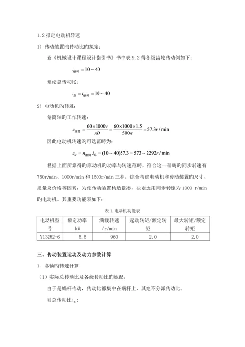 单级蜗轮蜗杆减速器设计专项说明书配图汇总.docx