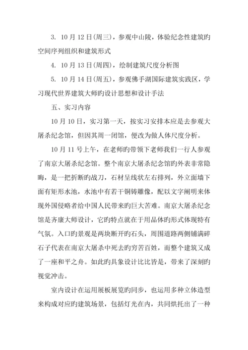 建筑设计实习内容.docx