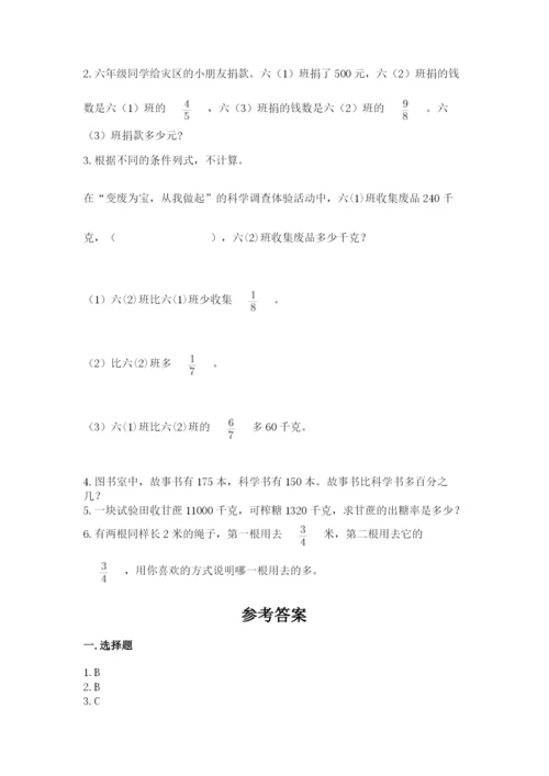 小学六年级数学上册期末卷及答案（易错题）.docx