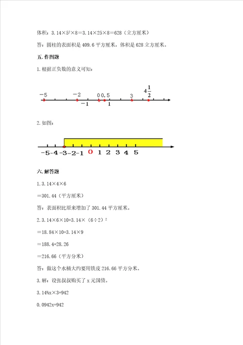 2022小学六年级下册数学期末必刷题含答案a卷