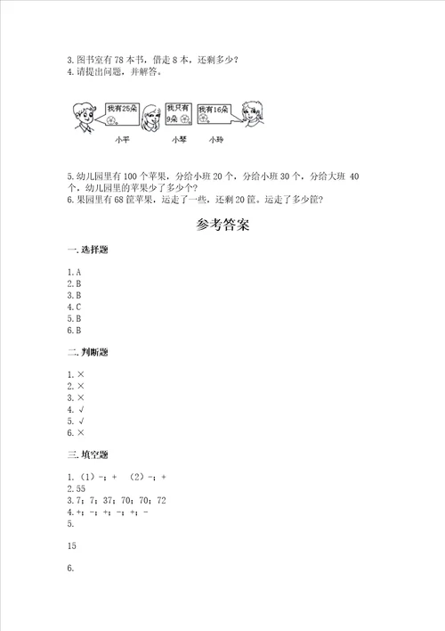 北师大版一年级下册数学第五单元 加与减二 测试卷精品黄金题型