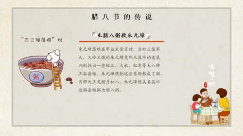腊八粥八宝粥腊八节介绍通用PPT模板