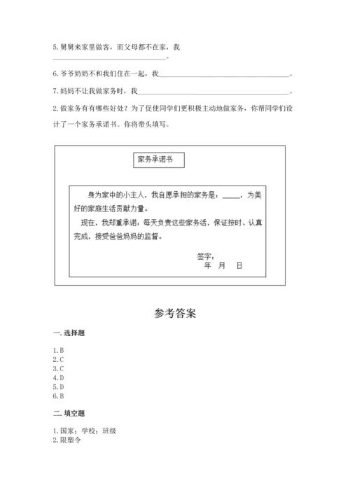 部编版四年级上册道德与法治期末测试卷含答案【培优a卷】.docx