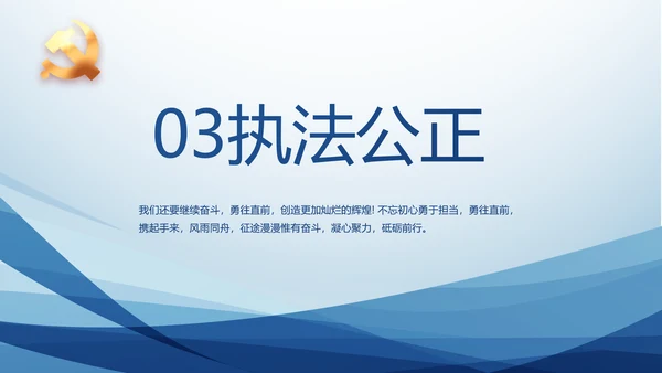 蓝色大气政法队伍教育整顿动态PPT