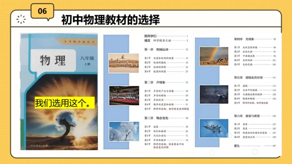 【开学第一课】致同学们——科学探索之旅 课件（20页）--初中物理八年级上册