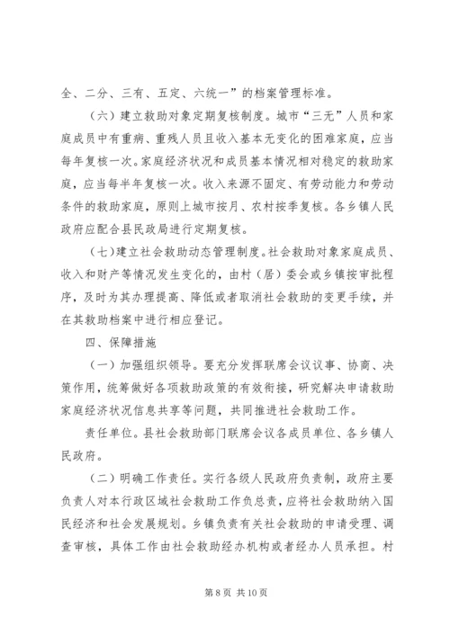 进一步做好社会救助工作实施方案范文.docx