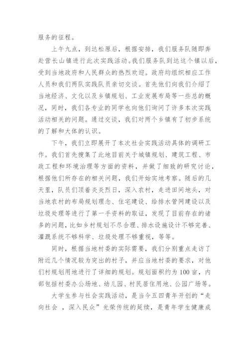 社会实践的论文例文.docx