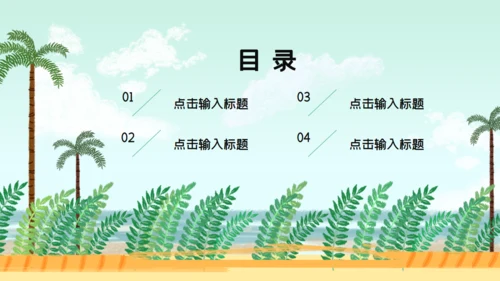 疯狂夏令营宣传海报通用PPT模板