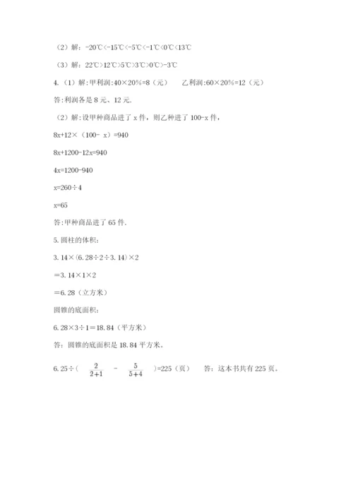 北师大版小学数学六年级下册期末检测试题及答案【网校专用】.docx