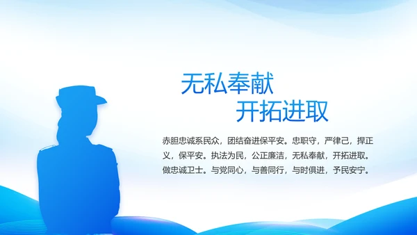 蓝色大气公安警察工作总结计划PPT动态模板