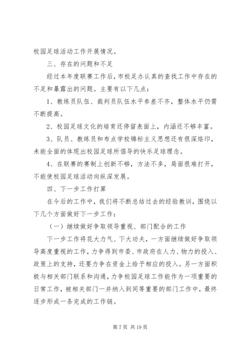 五大联赛进校园工作总结.docx