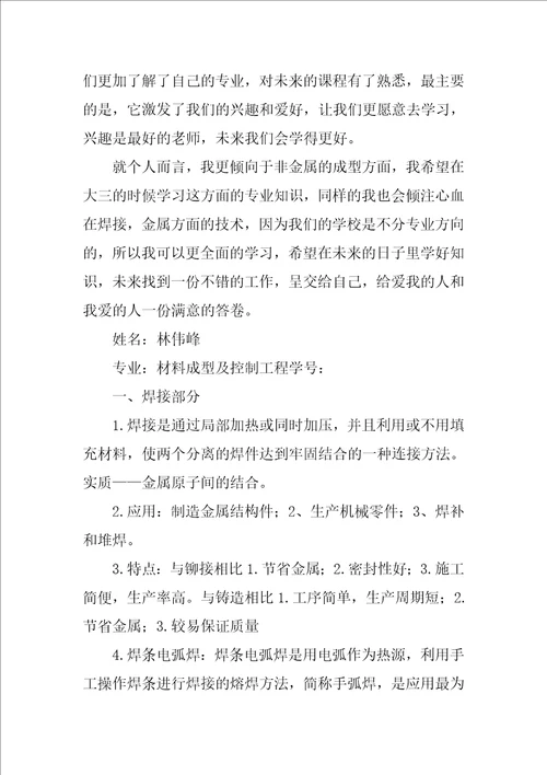 材料成型技术学习心得