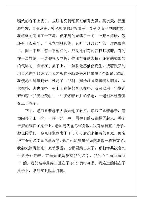 2022年一次数学考试作文15篇