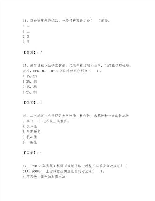 一级建造师之一建市政公用工程实务题库附答案a卷