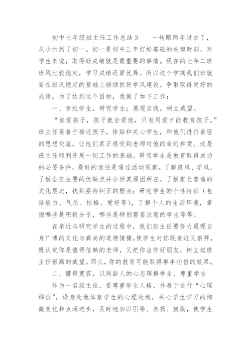 初中七年级班主任工作总结.docx