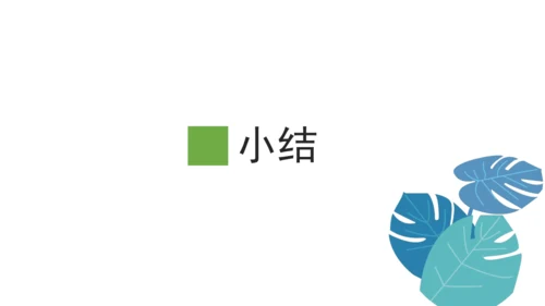 第七课 我是班级值日生 课件（27张ppt）