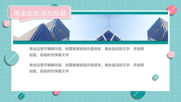 粉绿孟菲斯糖果球PPT模板