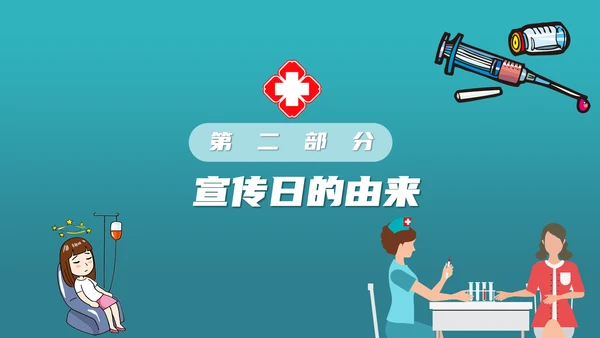 儿童接种免疫疫苗宣传日PPT模板