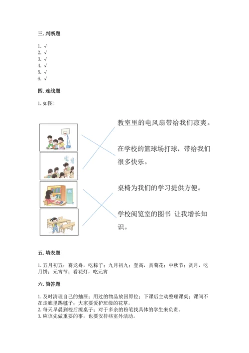 部编版小学二年级上册道德与法治期中测试卷精品（考点梳理）.docx