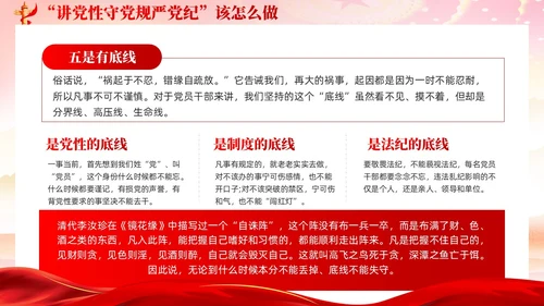 红色党建党风廉政从严治党党性修养党课课件PPT