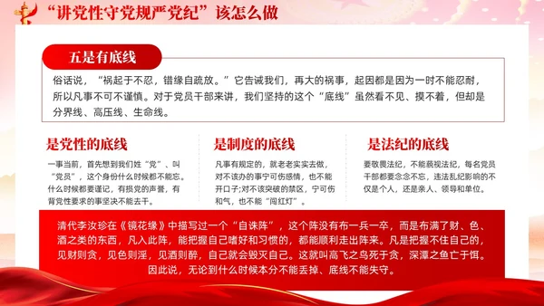 红色党建党风廉政从严治党党性修养党课课件PPT