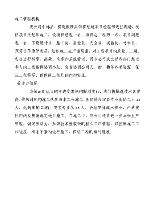 办公楼采暖系统维修改造综合施工组织设计.docx