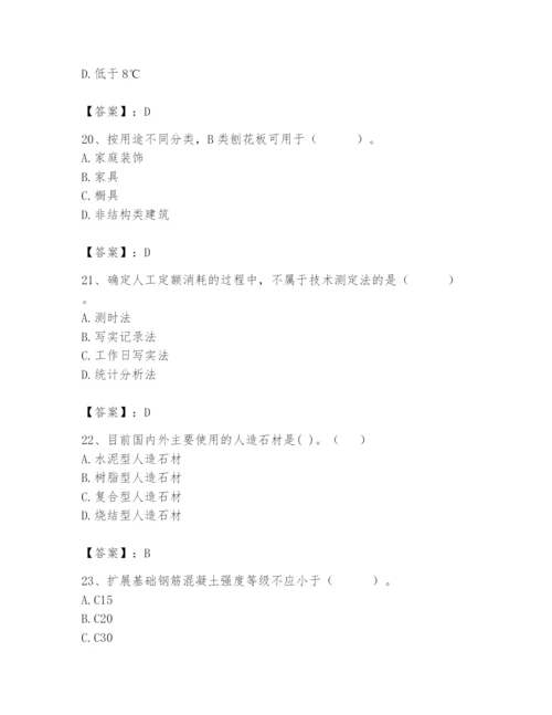 2024年施工员之装修施工基础知识题库（精选题）.docx