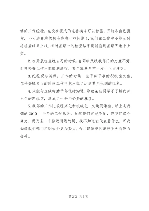 纪卫部总结计划.docx