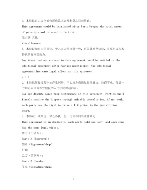 2023年英文版借款合同.docx