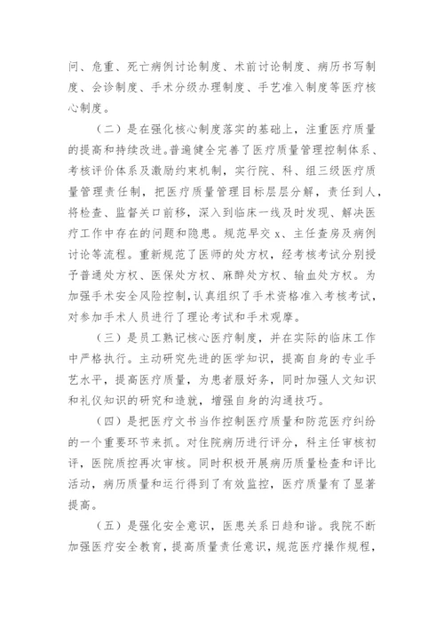 医保自查自纠整改报告_8.docx