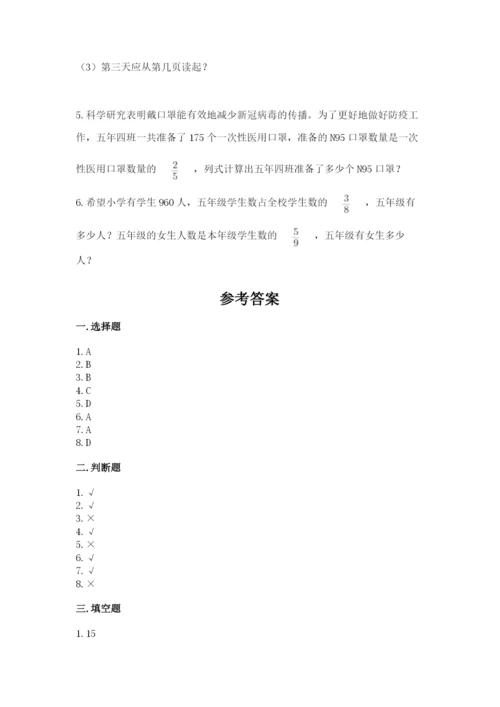 人教版六年级上册数学期中测试卷带答案（巩固）.docx