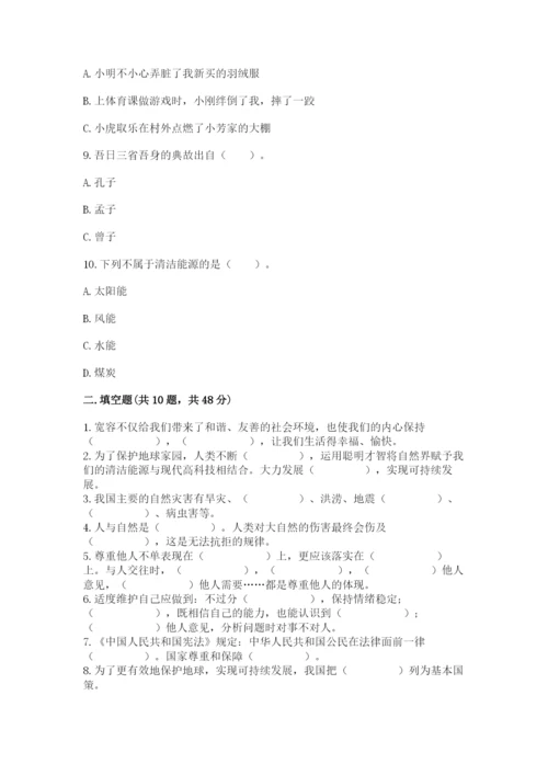六年级下册道德与法治期中测试卷及参考答案（培优b卷）.docx