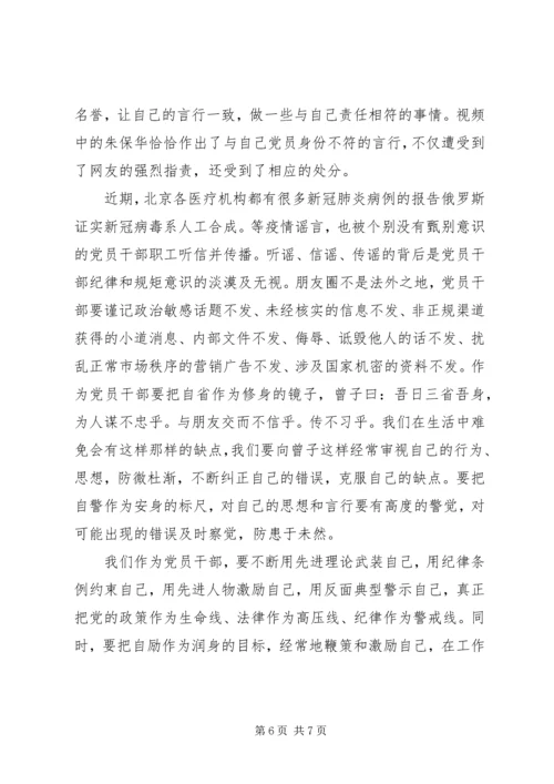 结合疫情最新廉政党课讲稿.docx