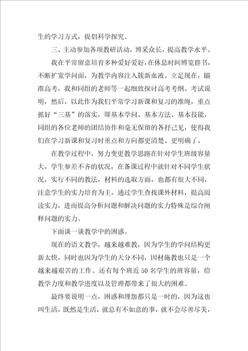 高一语文老师工作总结