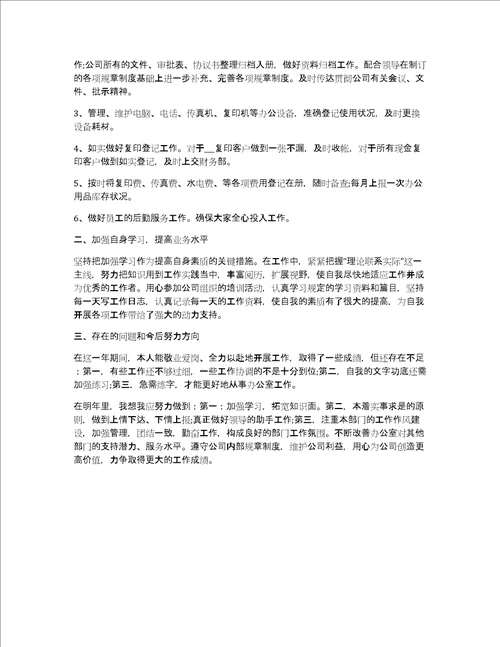 公司文员个人年度工作总结3篇文员的个人年终总结范文大全