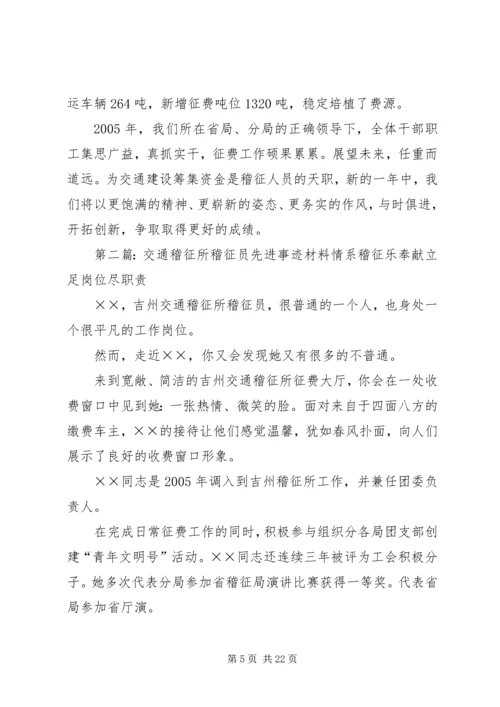 交通稽征所事迹材料.docx