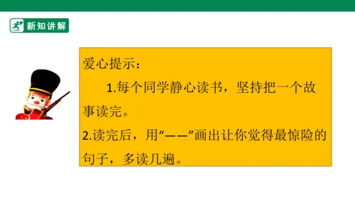 三年级上册第三单元 快乐读书吧 在那奇妙的王国里 课件