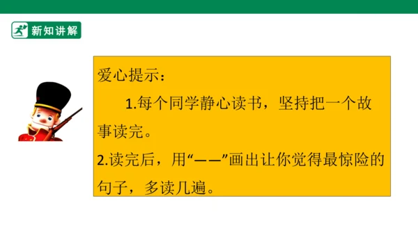 三年级上册第三单元 快乐读书吧 在那奇妙的王国里 课件