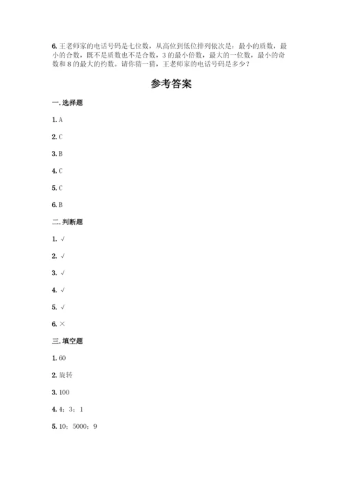 人教版五年级下册数学期末测试卷及答案(全国通用).docx