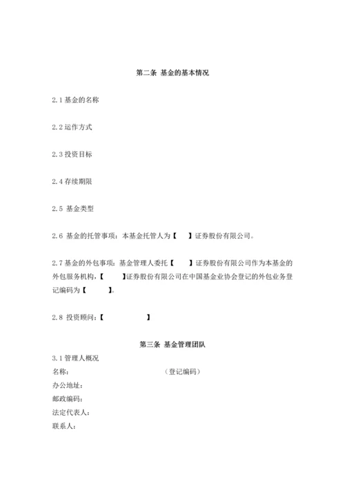 基金招募说明书(证券类)清洁版.docx