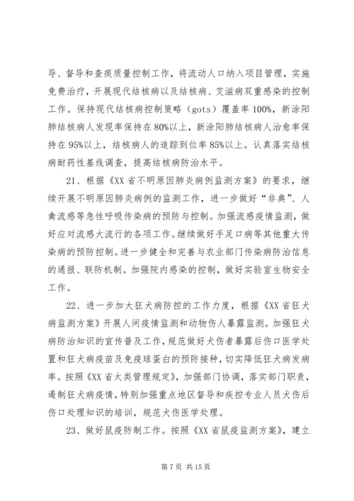 疾控中心体制改革工作计划.docx
