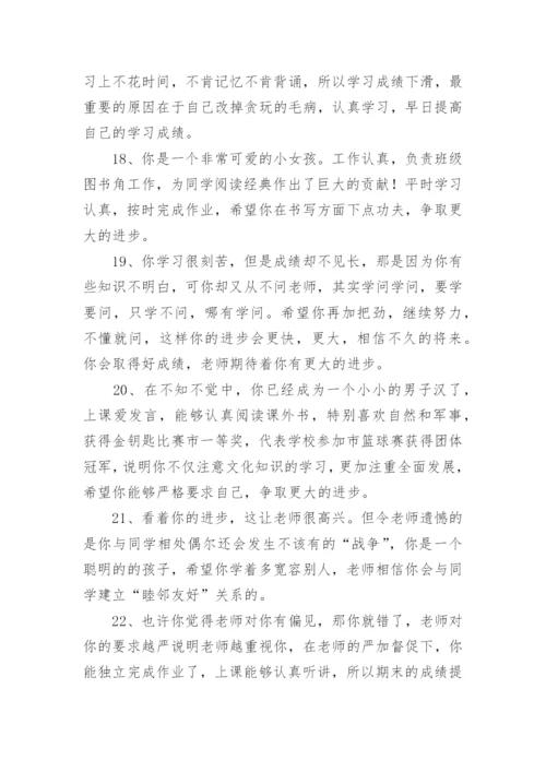 毕业生鉴定班主任评语.docx