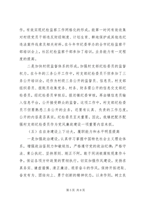 纪委年度工作总结及来年工作计划.docx