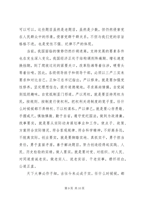 人社三严三实学习心得.docx