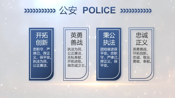 开场视频片头公安机关表彰大会PPT封含MP4