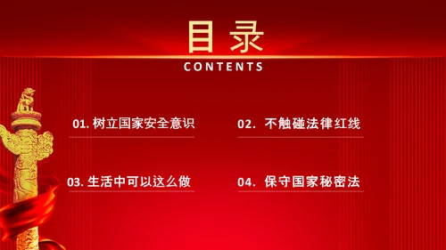 全民国家政府安全教育日PPT模板