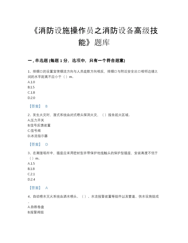 2022年山东省消防设施操作员之消防设备高级技能模考题库及答案解析.docx