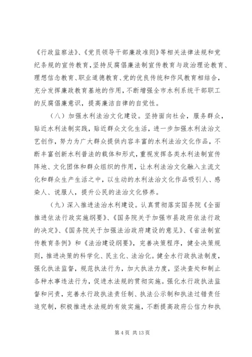 篇一：20XX年水利系统依法治理工作计划.docx