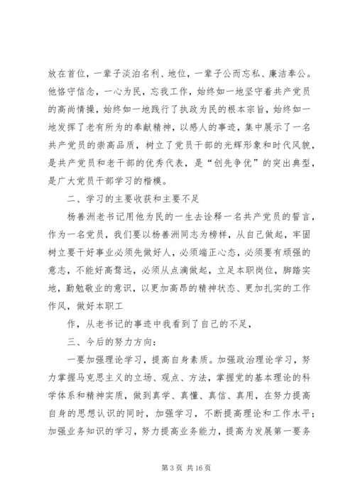 学习杨善洲提纲李宏.docx